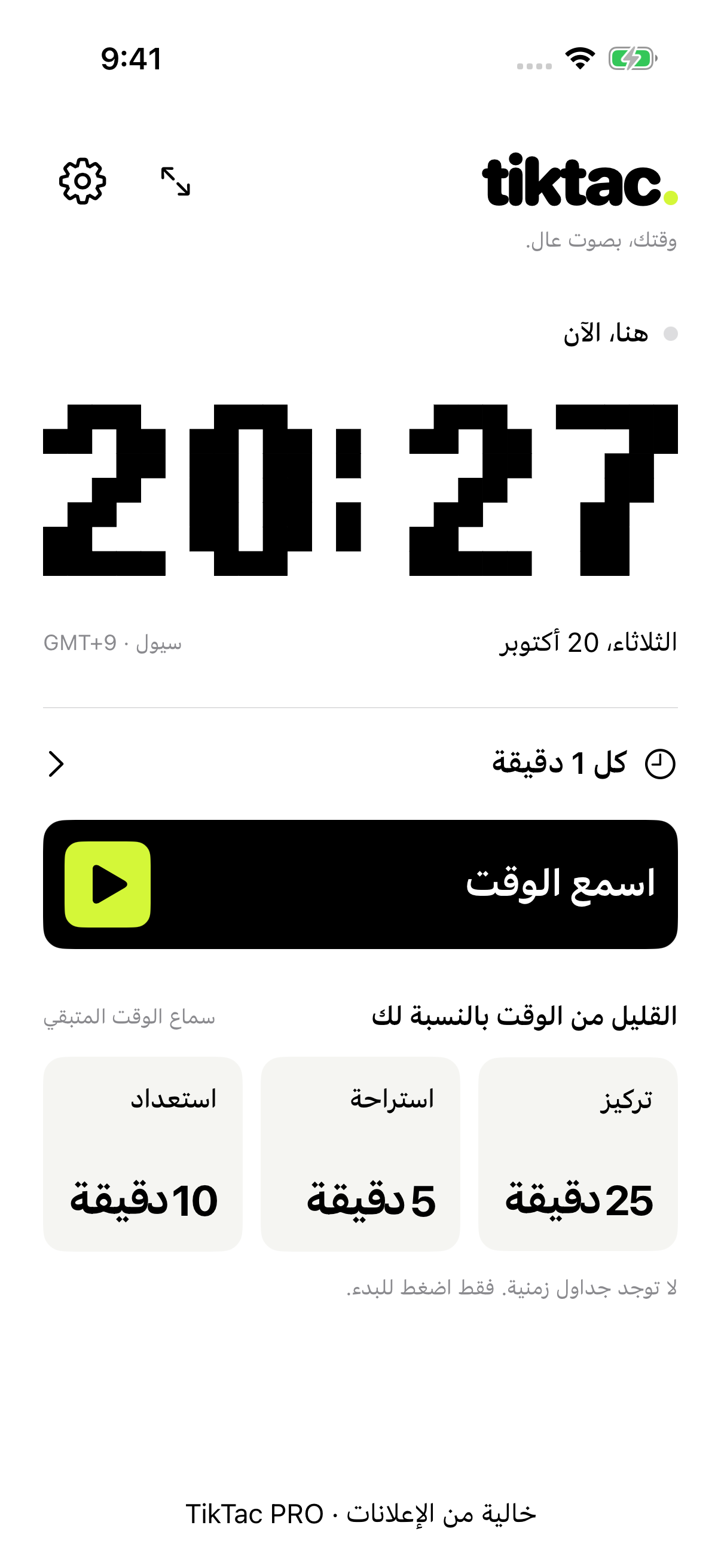 TikTac · العربية