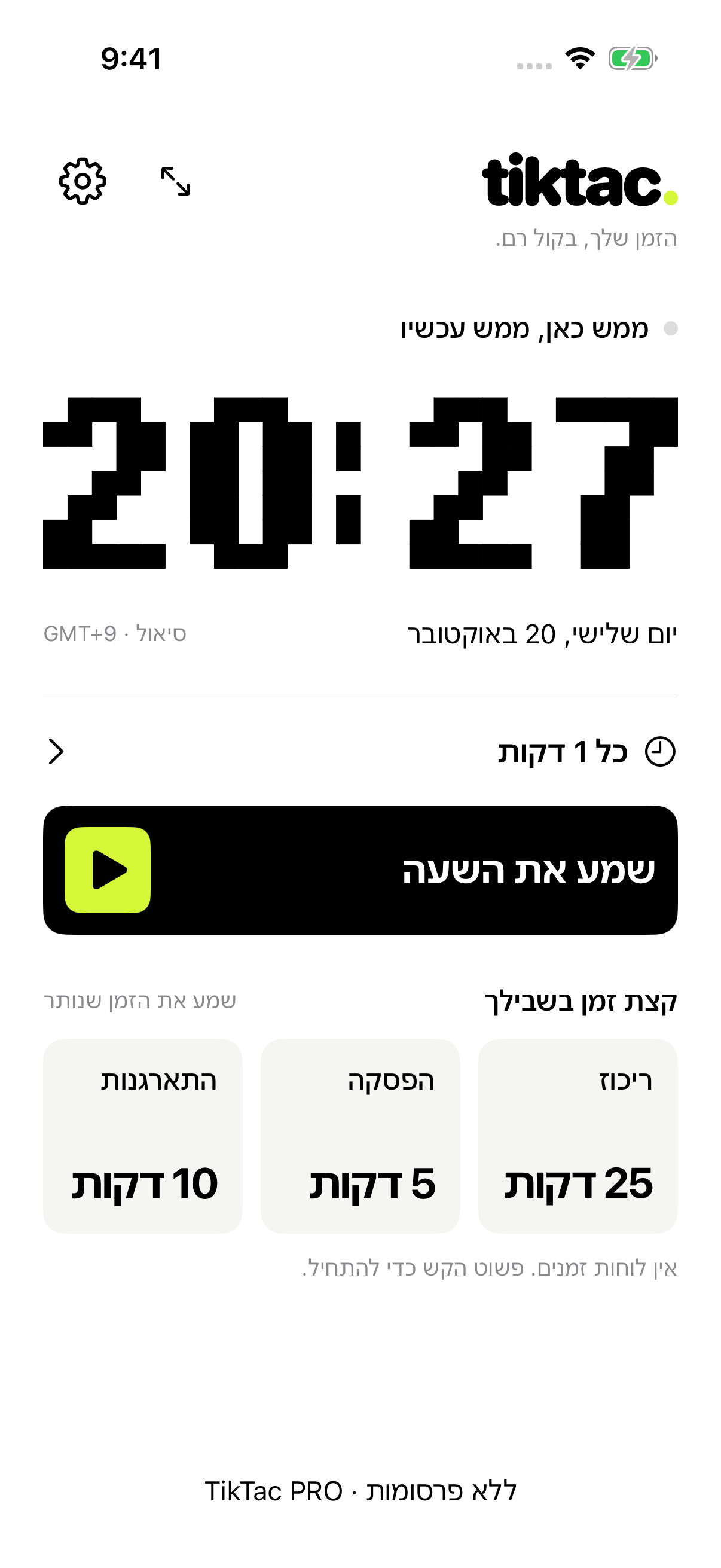 TikTac · עברית