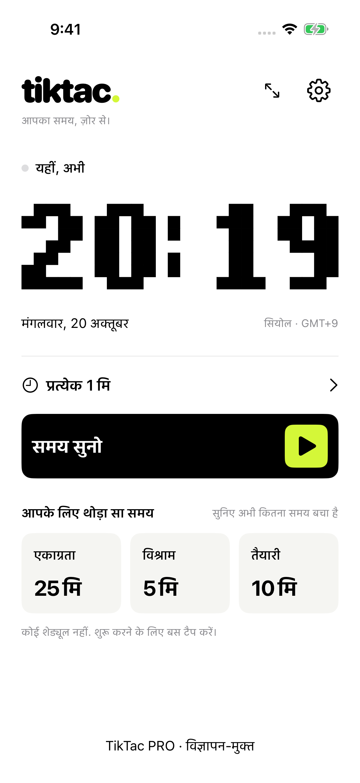 TikTac · हिन्दी