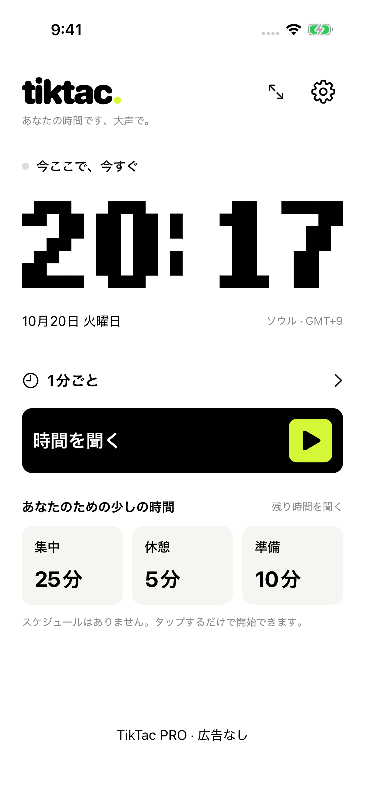 TikTac · 日本語