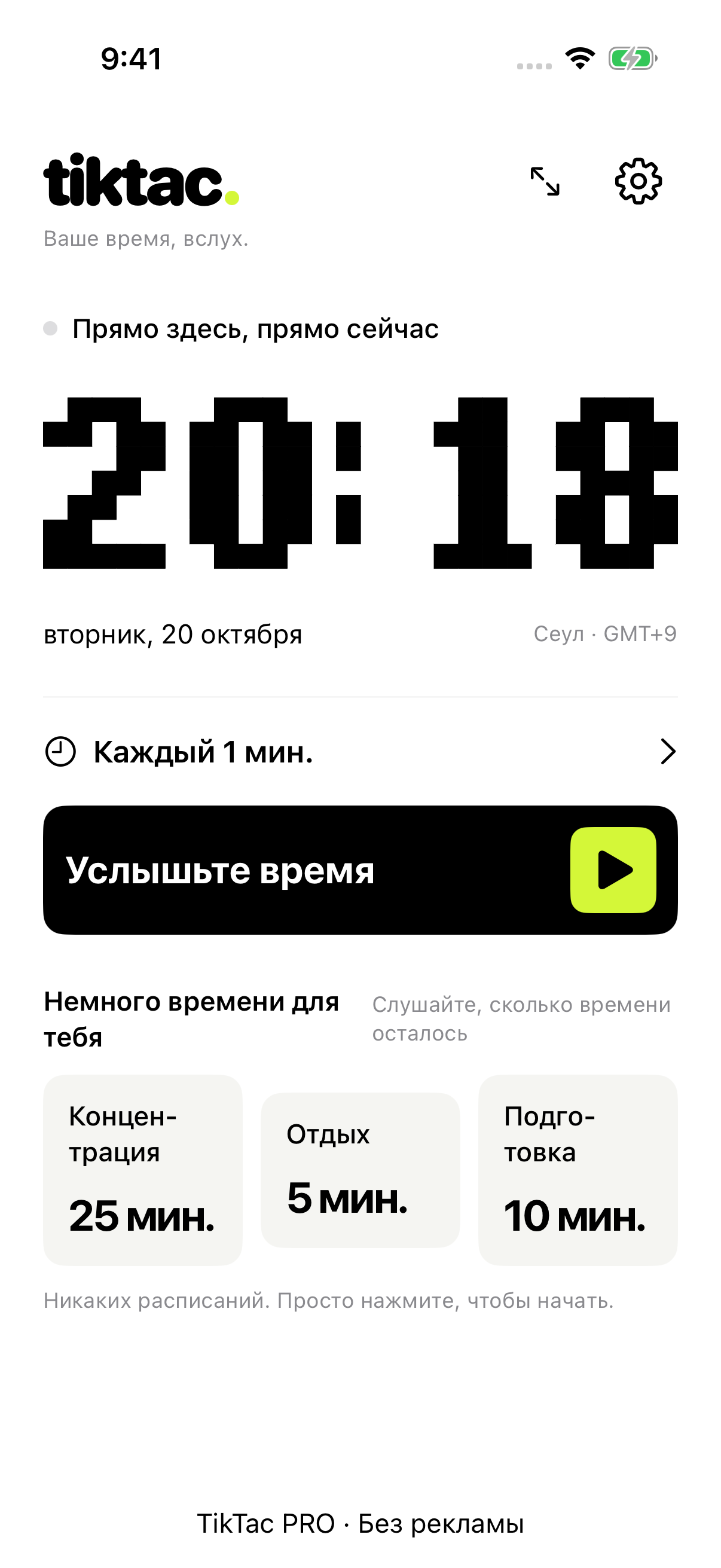 TikTac · Русский