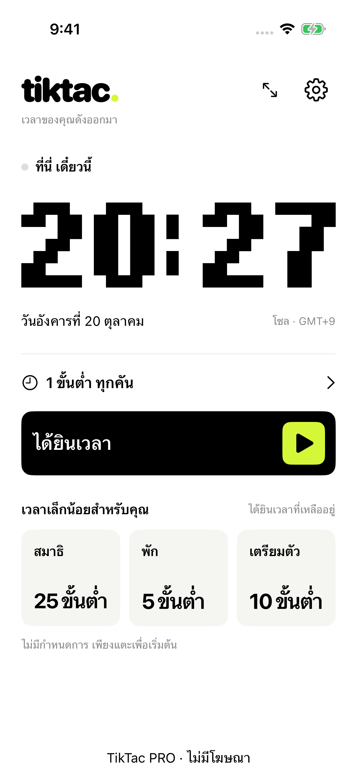 TikTac · ไทย