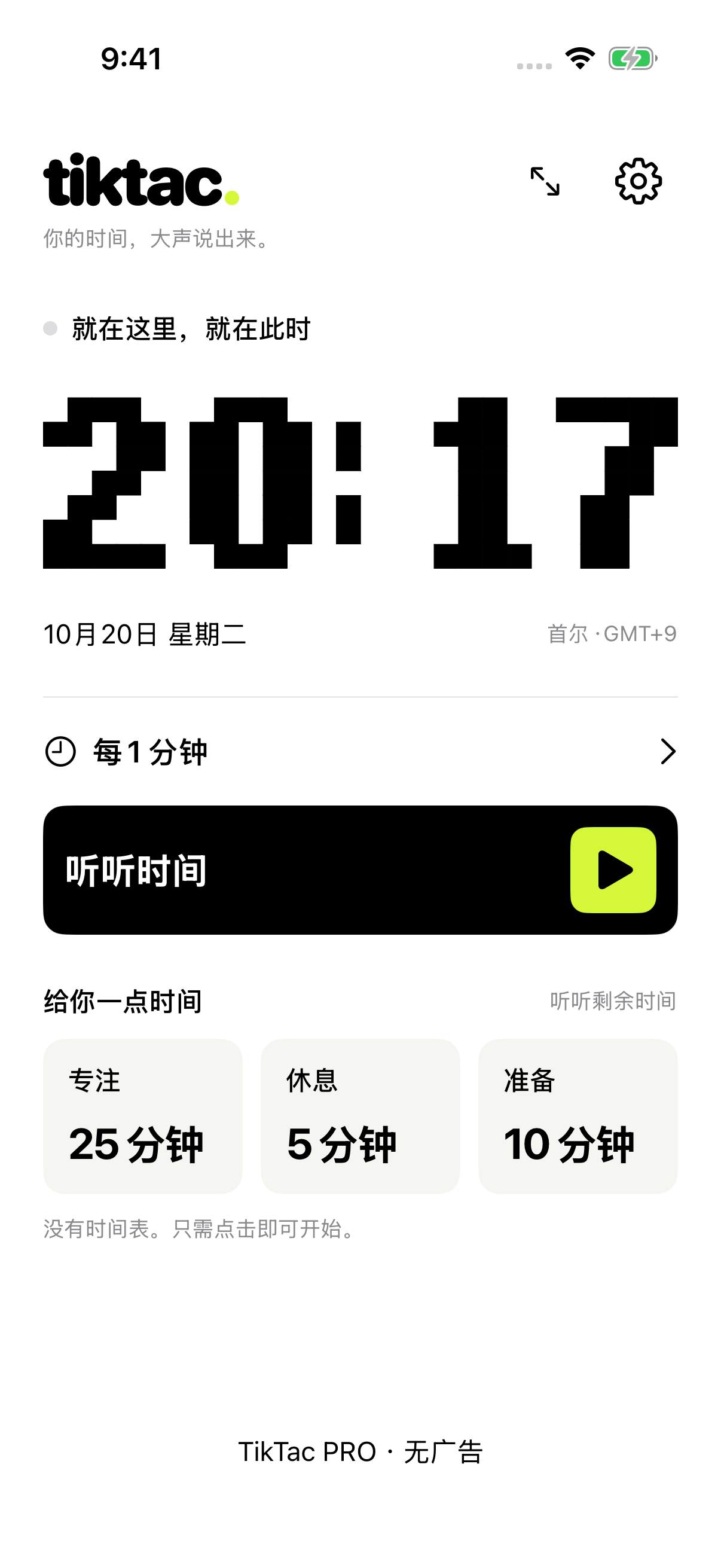 TikTac · 简体中文