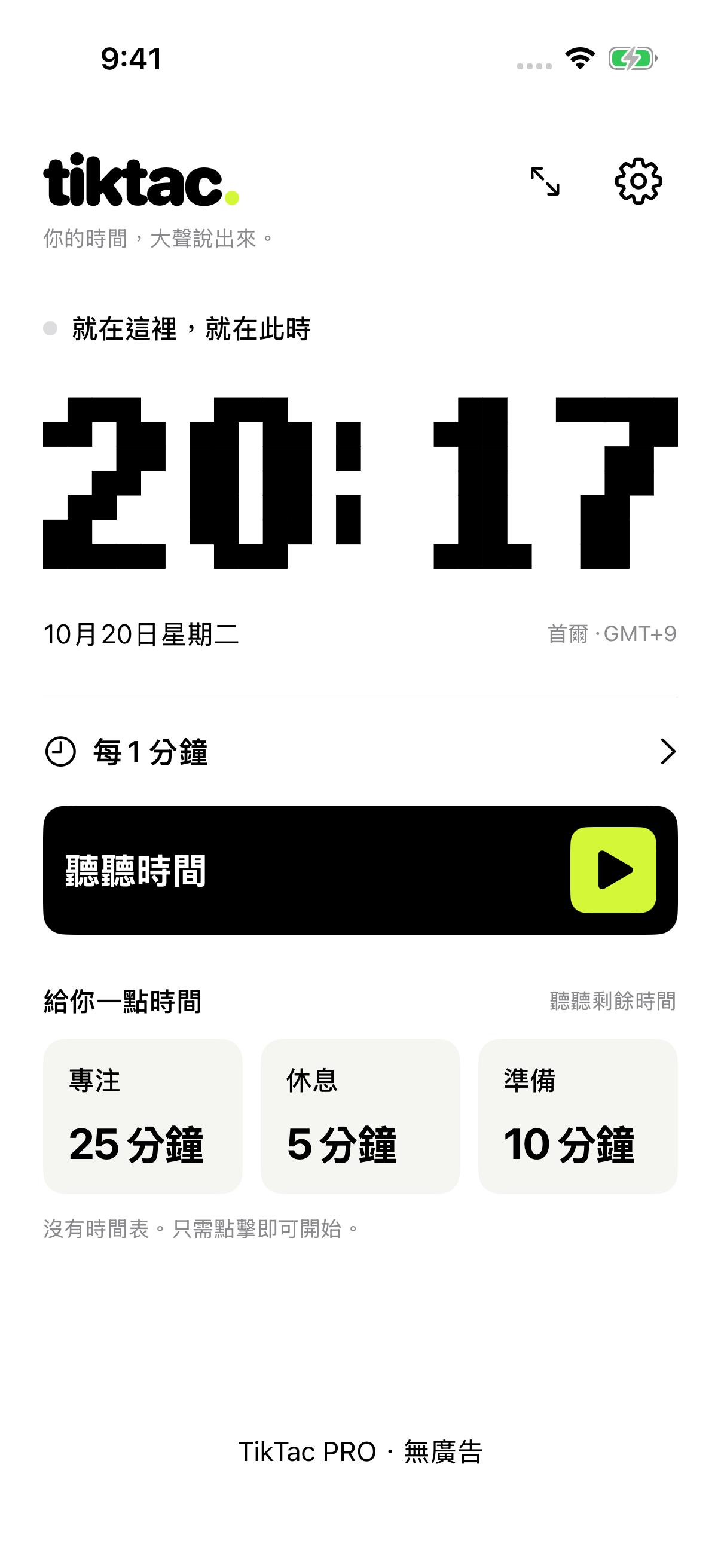 TikTac · 繁體中文